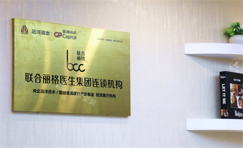 深圳星荟丽格医疗美容