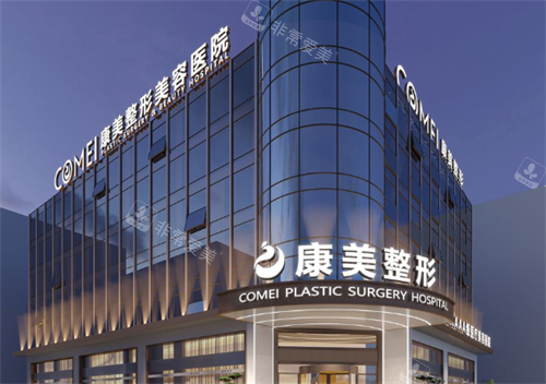 南京康美整形大楼图
