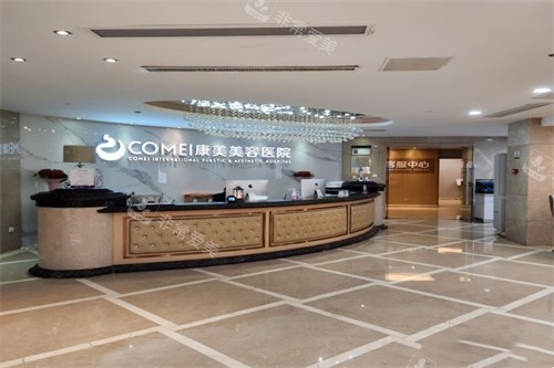 南京康美医疗美容医院导诊台