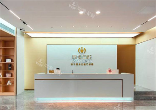 南宁同步口腔医院前台