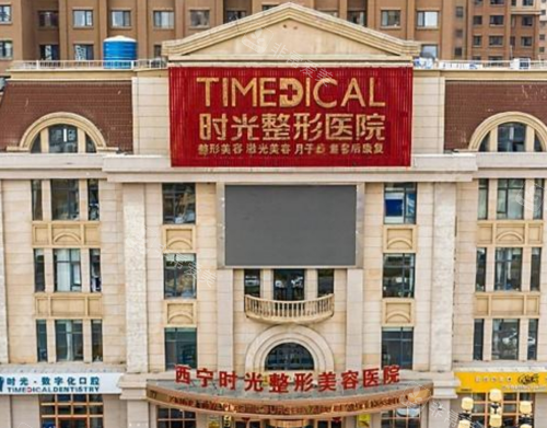 西宁时光整形门头示意图