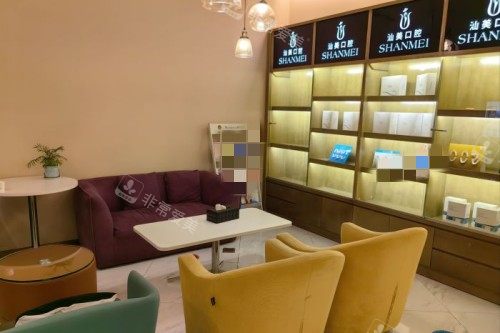 汕头汕美口腔休息区