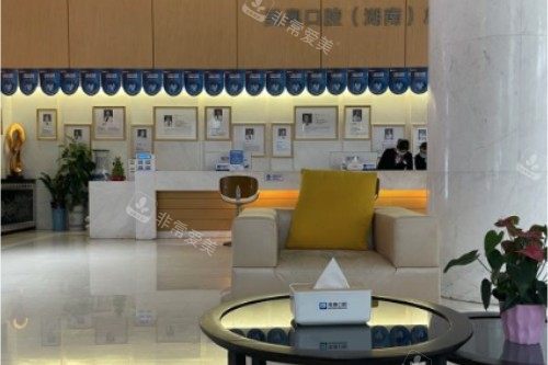 长沙美奥口腔休息室