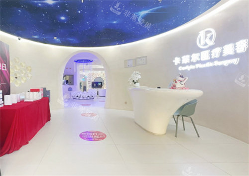 杭州卡莱尔医疗美容照片