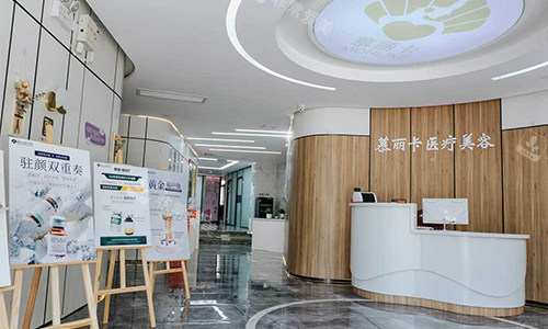 保定慕丽卡整形前台及大厅环境