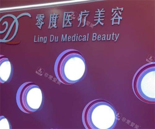 北京零度佳仪医疗美容室内环境