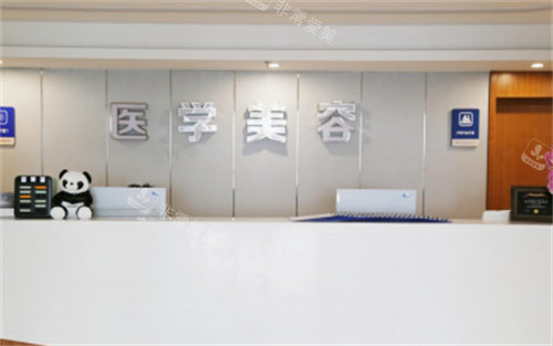 成都现代整形前台
