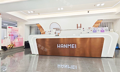 遵义韩美整形前台环境