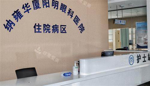 纳雍华厦眼科护士站
