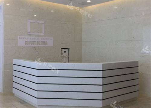 贵阳德韩口腔护士台