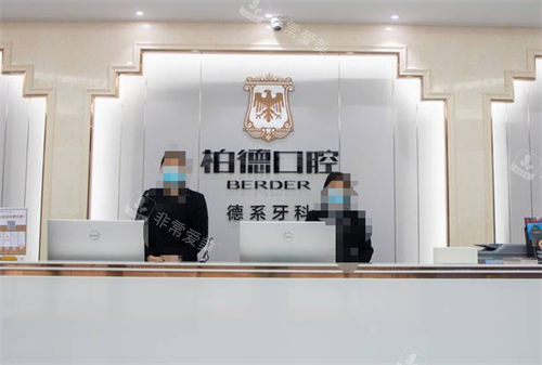 贵阳柏德口腔前台环境