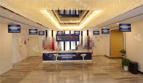 杭州美奥口腔大厅环境