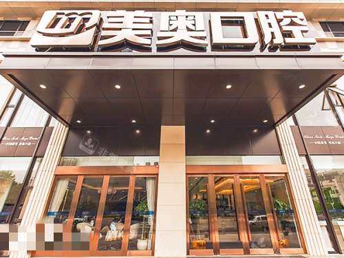 杭州美奥口腔医院外观