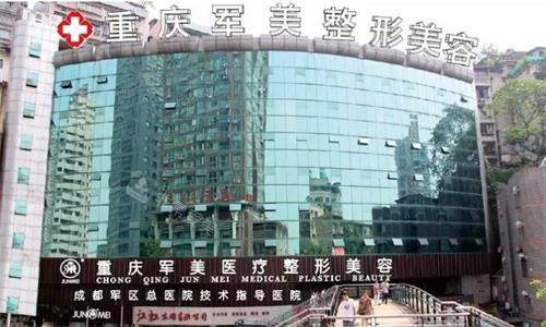 重慶軍美整形醫(yī)院大樓圖