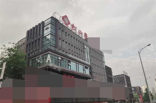 重慶松山整形醫(yī)院外觀大樓