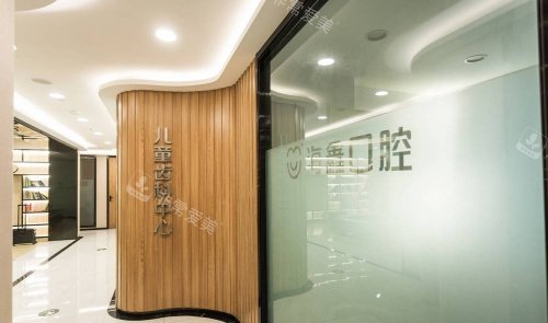 扬州海鑫口腔儿童齿科中心示意图
