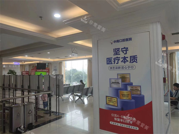 永州中南口腔内部环境