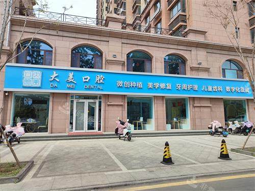 德州大美口腔外观门头照