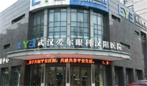 武汉爱尔眼科门头