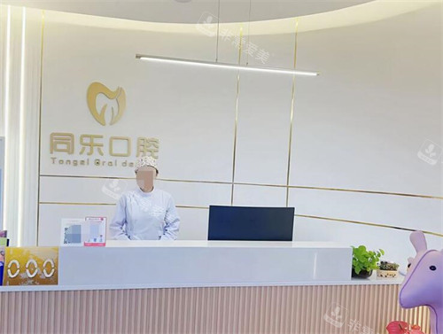 许昌同乐口腔前台图