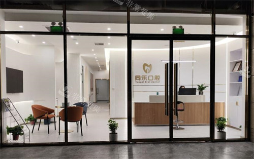 许昌同乐口腔照片一角