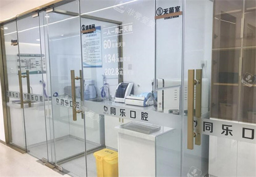 许昌同乐口腔消毒间