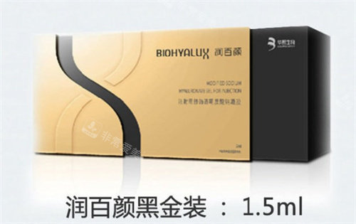 润百颜黑金系列玻尿酸