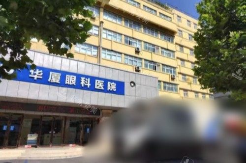 许昌华厦眼科医院外景
