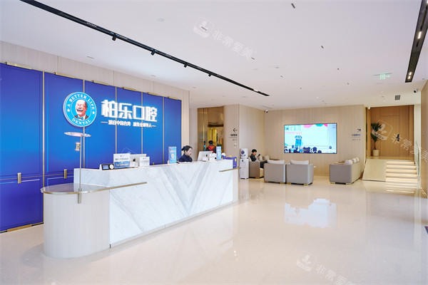 南宁柏乐口腔南湖总院前台大厅环境