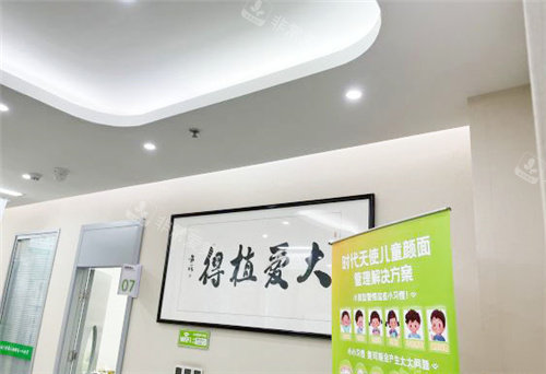 信阳植得口腔环境