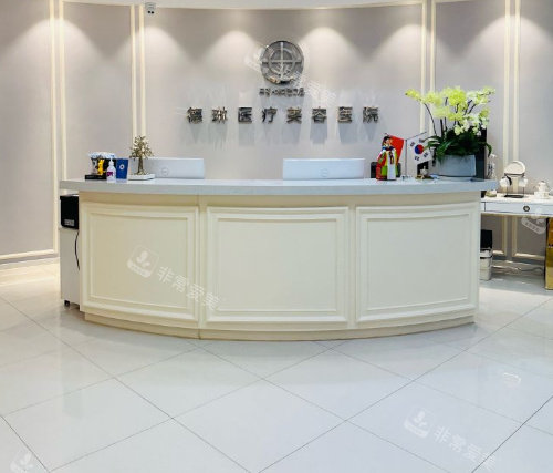 上海徳琳医疗美容大厅环境