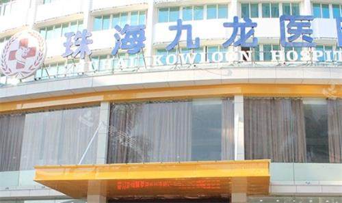 珠海九龙口腔门头