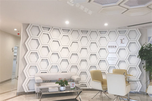 长沙健丽医疗美容休息区