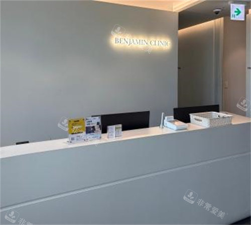 本杰明皮肤科前台