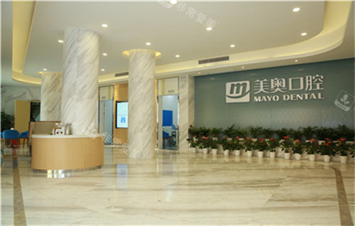 南京美奥口腔门诊部前台