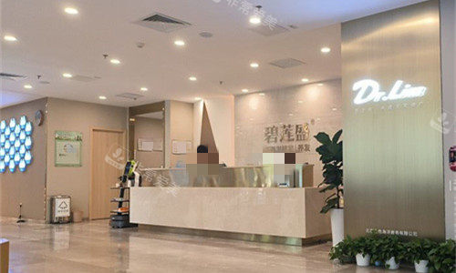北京碧莲盛植发前台图