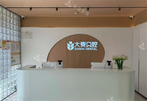 保定大麦口腔前台