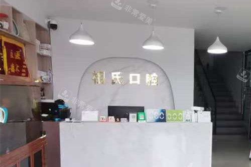 保定定兴祖氏口腔导诊台