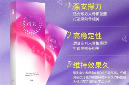颖采玻尿酸优势