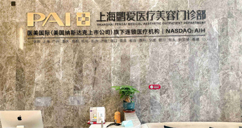 上海鹏爱医疗美容门诊部logo墙