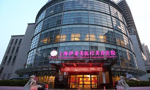 上海伊莱美整形医院大楼