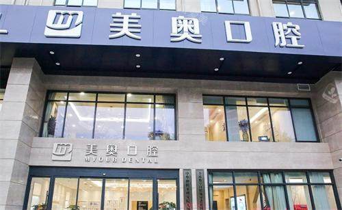 无锡美奥口腔大楼