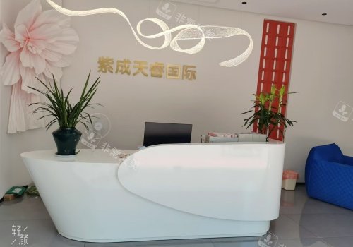 信阳天睿轻医美罗山诊所前台