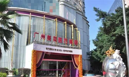 广州美莱整形大门口图