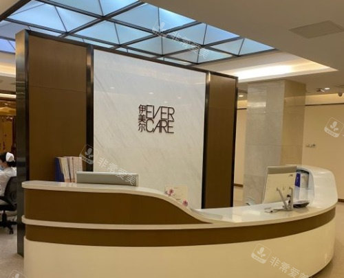 青岛伊美尔整形前台