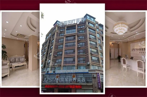 德州聚星整形环境拼图