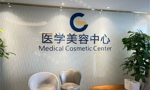 广州高尚整形美容中心展示图