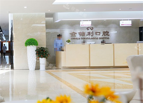 南京金铂利口腔前台环境