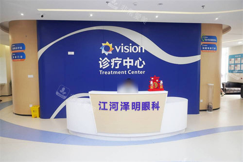 南通泽明眼科诊疗中心