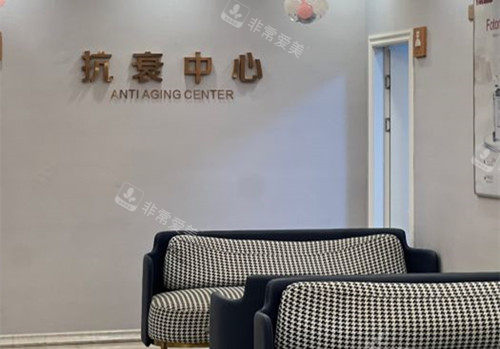 金华瑞丽整形抗衰中心等候区环境